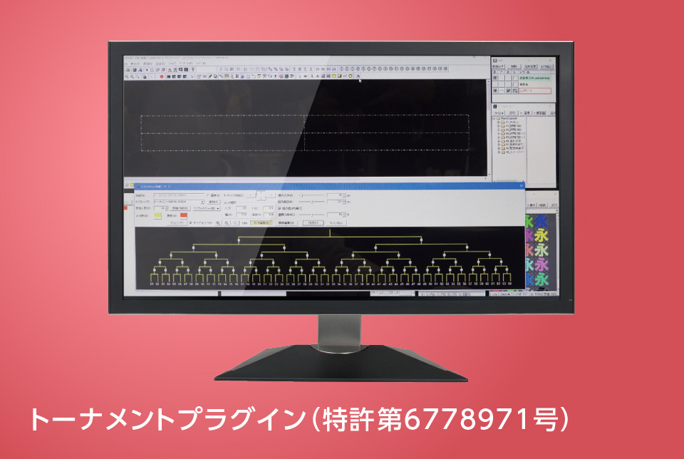 トーナメントプラグイン（特許登録済）