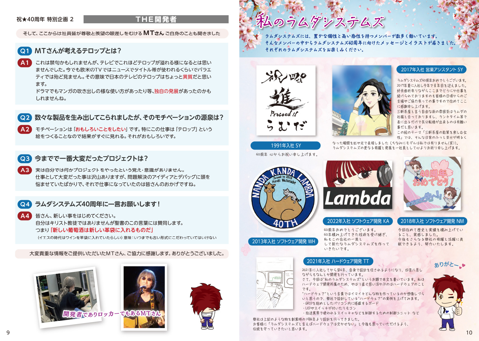 別冊ラムダ　10ページ目と11ページ目