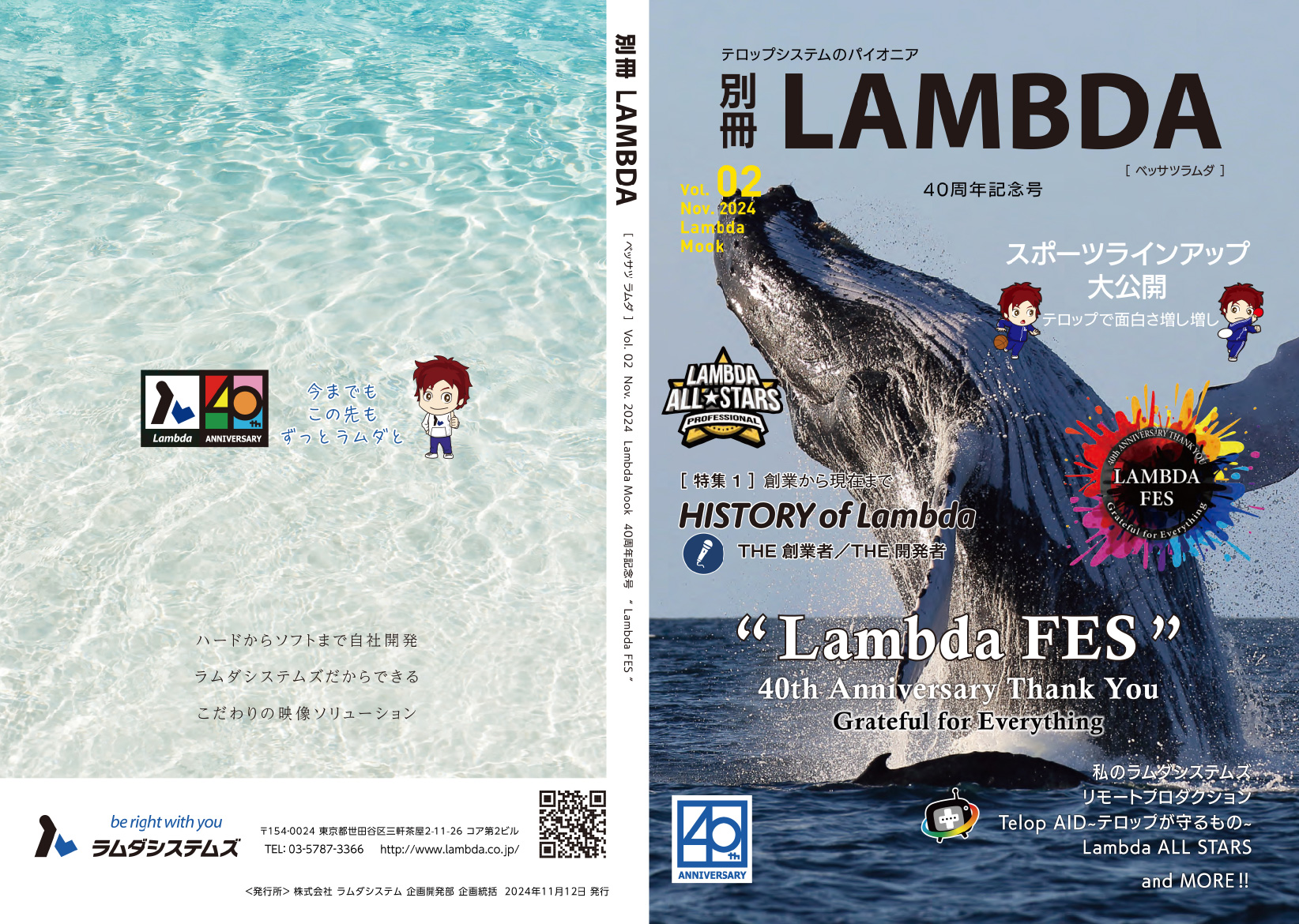 別冊ラムダ　表紙と裏表紙