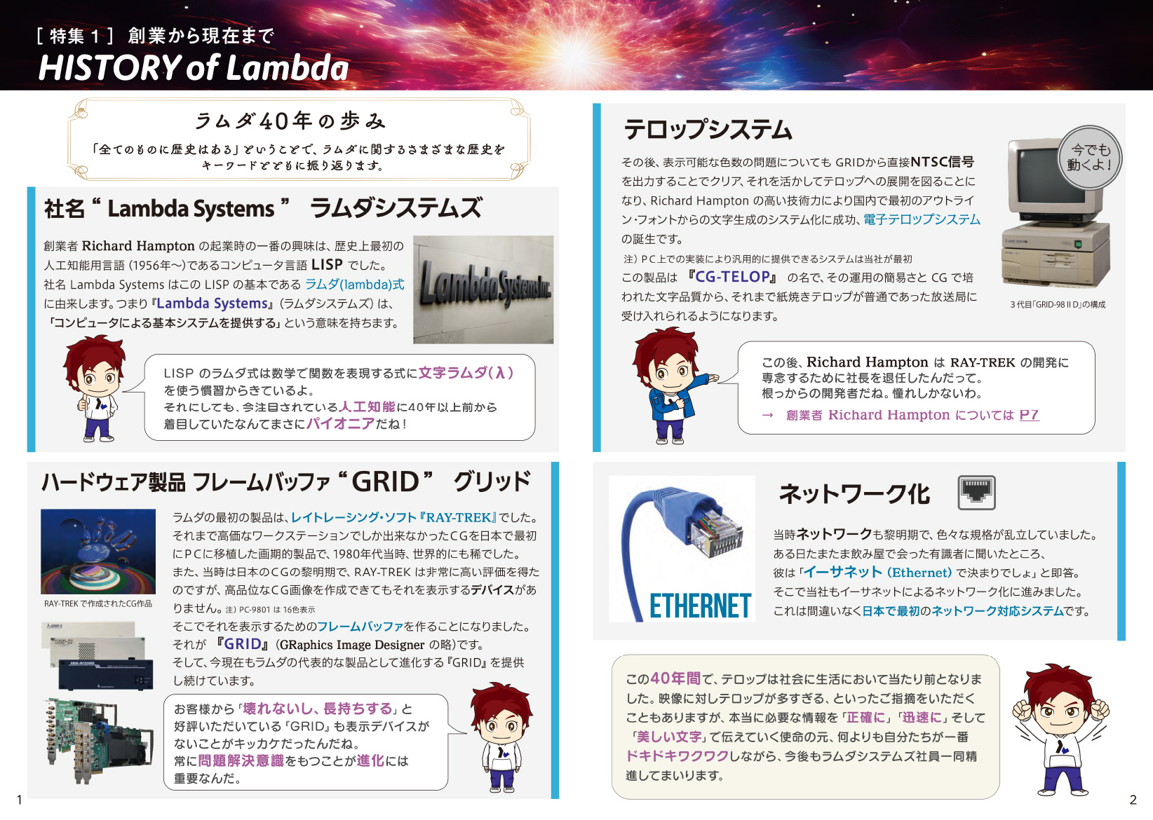 別冊ラムダ　2ページ目と3ページ目